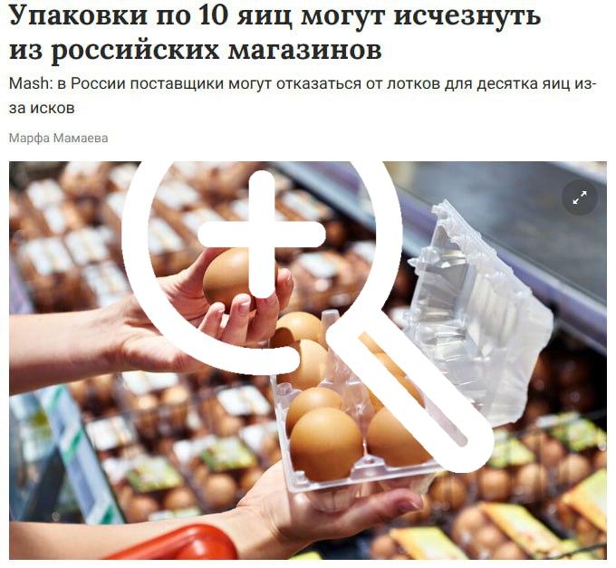 Из России могут исчезнуть упаковки яиц по 10 штук.