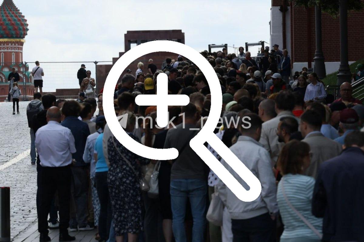 Около мавзолея Ленина снова выстроилась толпа из желающих...