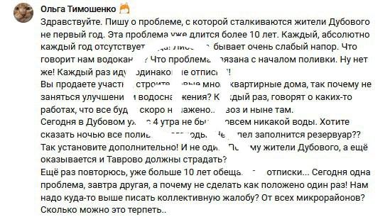 Жители Таврово и Дубового пожаловались на отсутствие воды