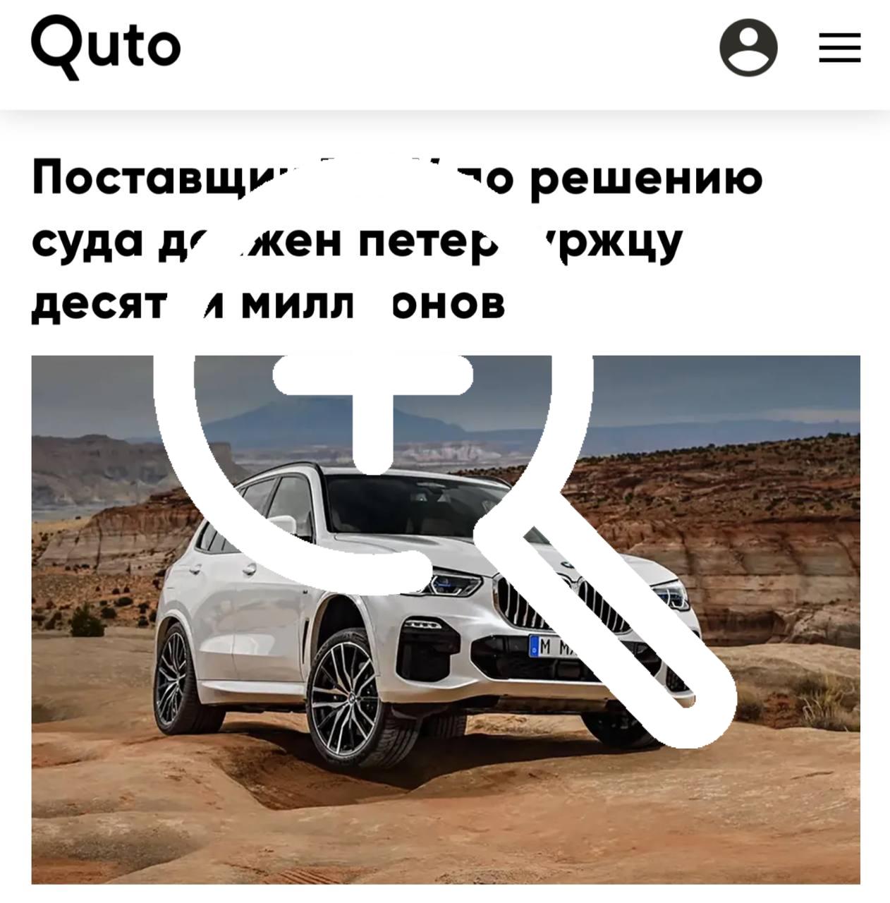 Россиянин отсудил у дилера BMW больше 60 МИЛЛИОНОВ рублей.