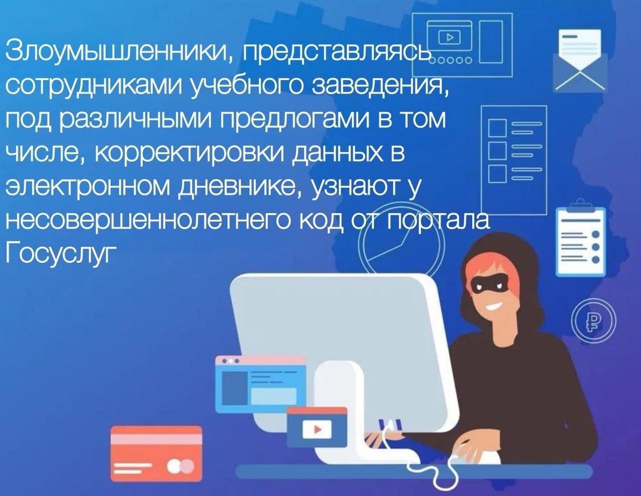 В Абакане школьник отдал мошенникам 390 тысяч рублей, поверив в подтверждение электронного дневника