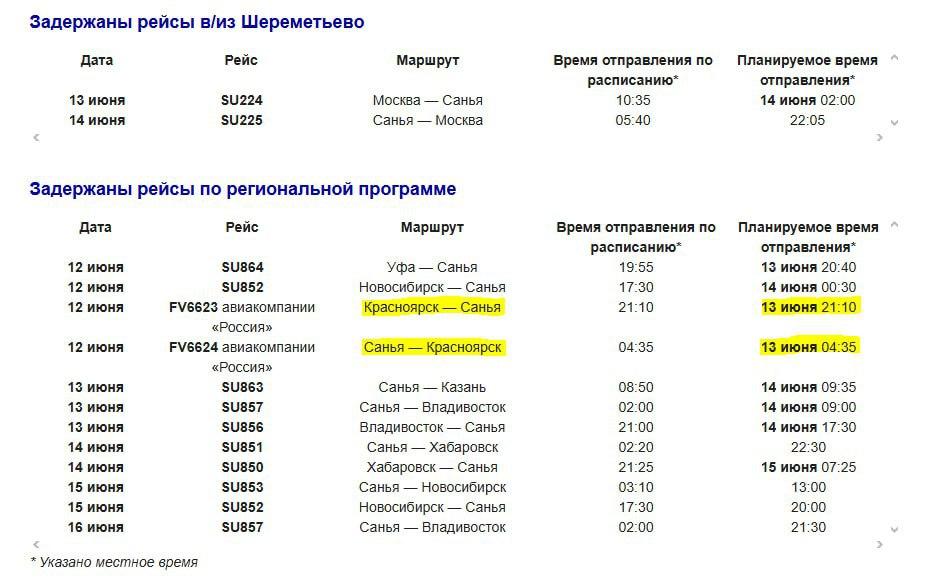 Красноярцы не могут вылететь из Китая из-за тайфуна