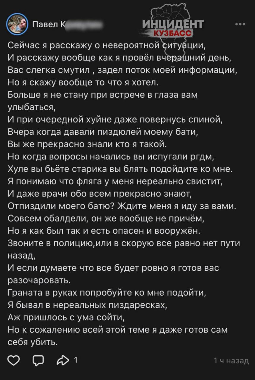 Живодер из Шерегеша угрожает людям, которые якобы избили его отца.