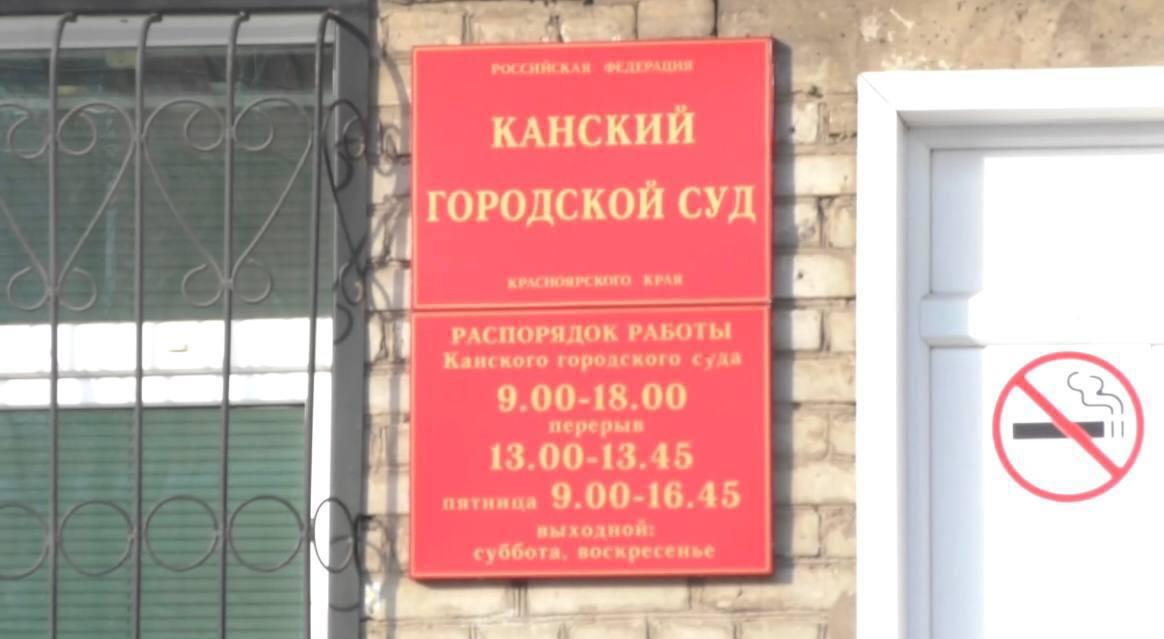 Городской суд Канска удовлетворил иск прокуратуры и лишил...