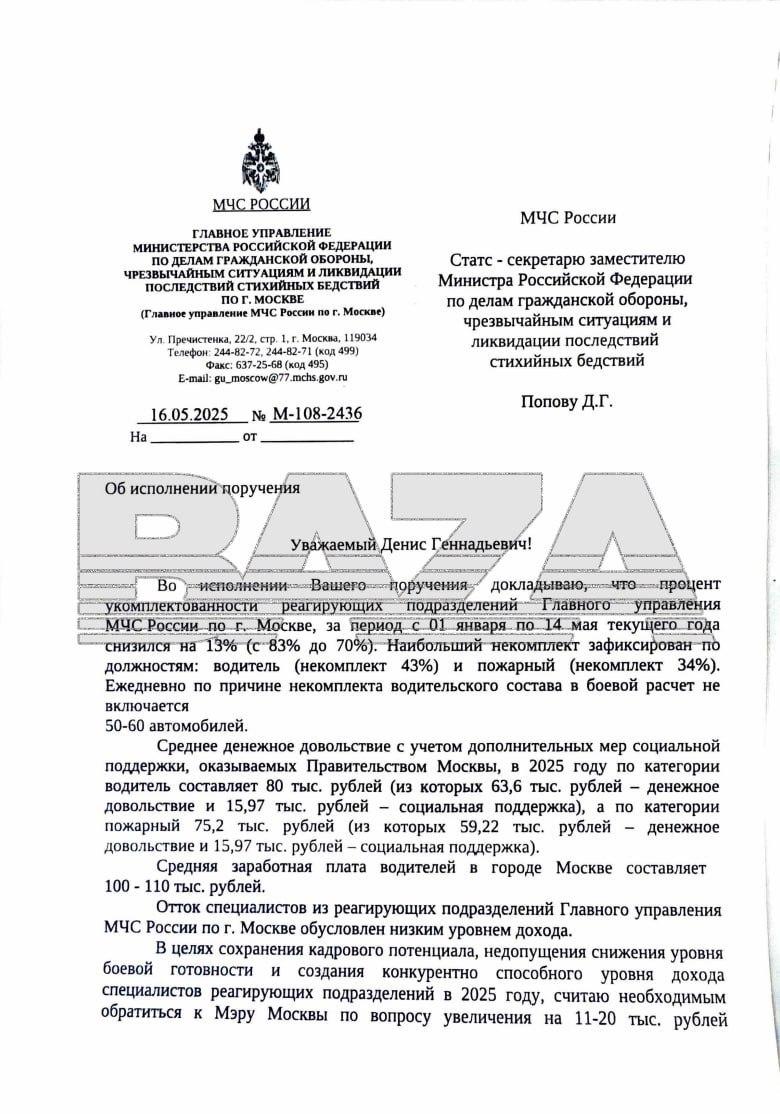 Из-за отсутствия водителей в московском управлении МЧС...