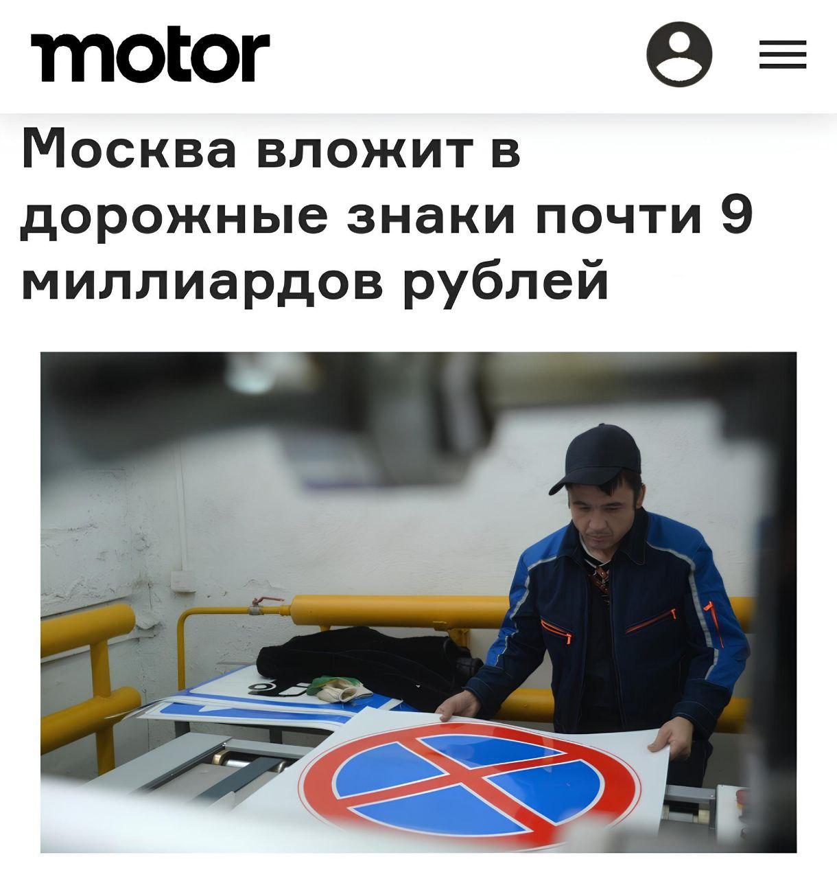 Москва потратит на дорожные знаки 8,8 МИЛЛИАРДА рублей.