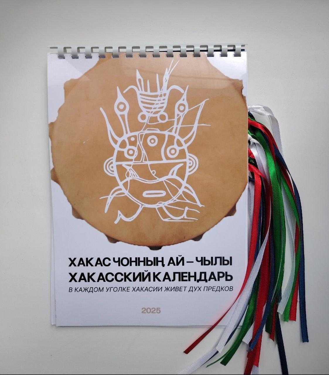 Хакасский календарь для школьников разработала студентка...