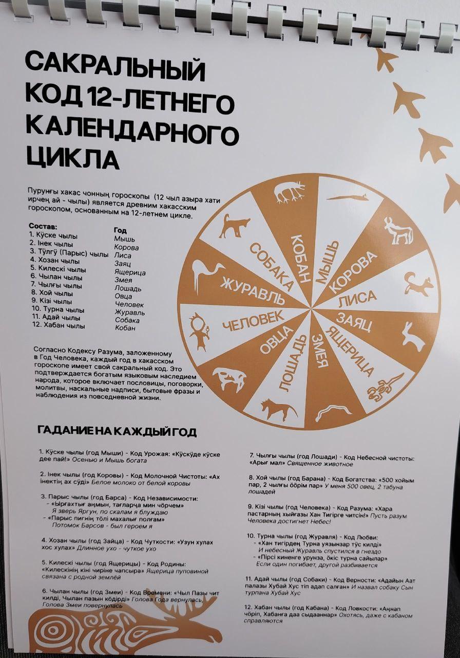 Хакасский календарь для школьников разработала студентка...