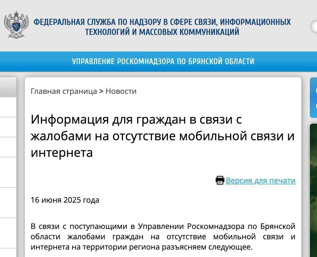 Роскомнадзор объяснил причины проблем со связью в Брянской области