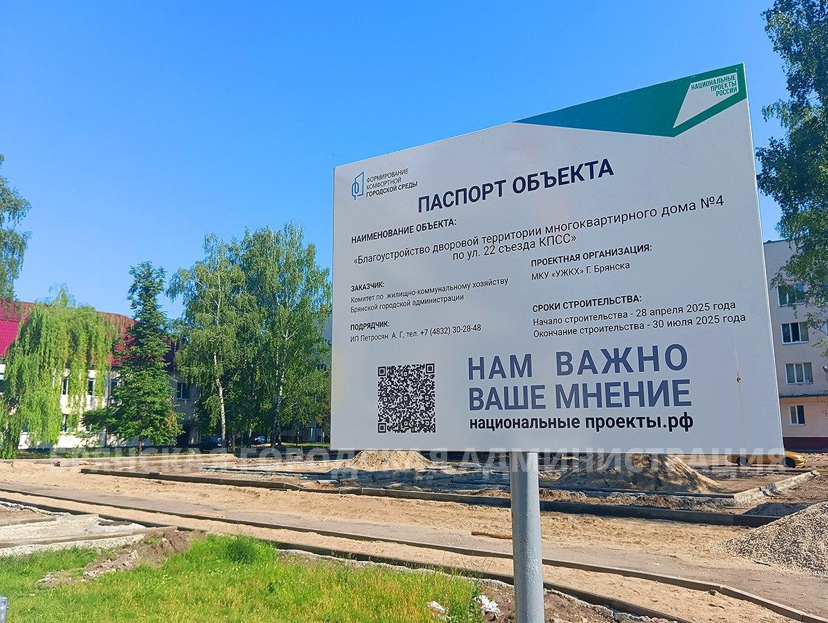 В Брянске отремонтировали первый из семи запланированных дворов