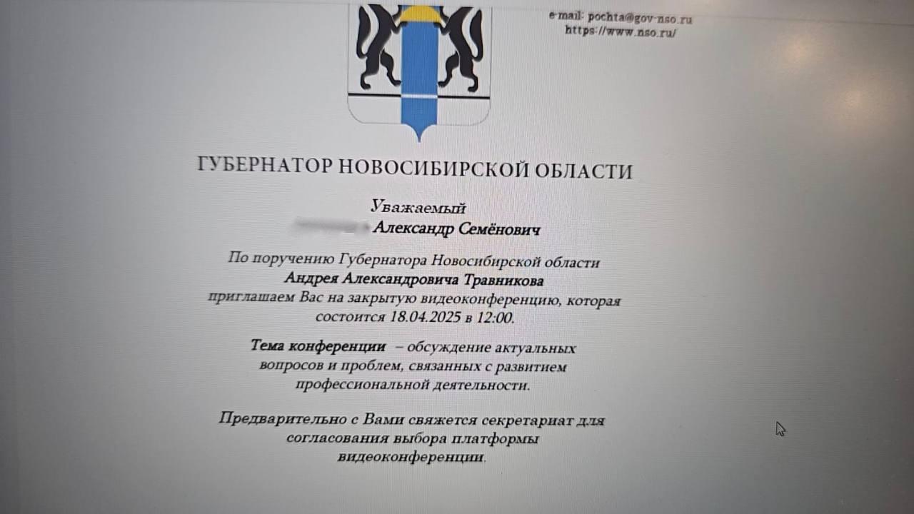 Мошенники снова начали рассылку от имени губернатора Новосибирской области