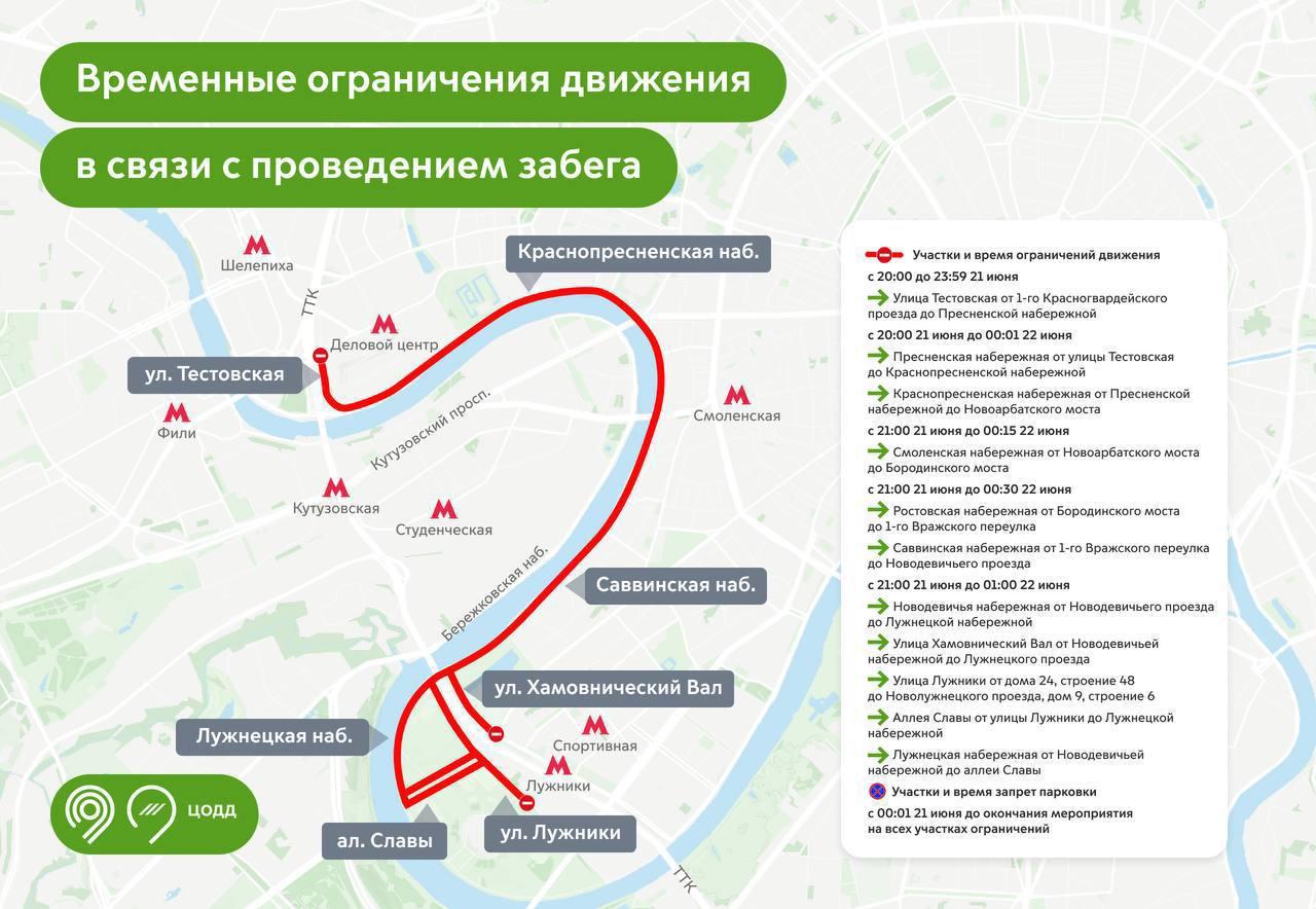 Напоминаем, сегодня ночью центре Москвы опять перекроют набережные — на этот раз из-за ночного забега.