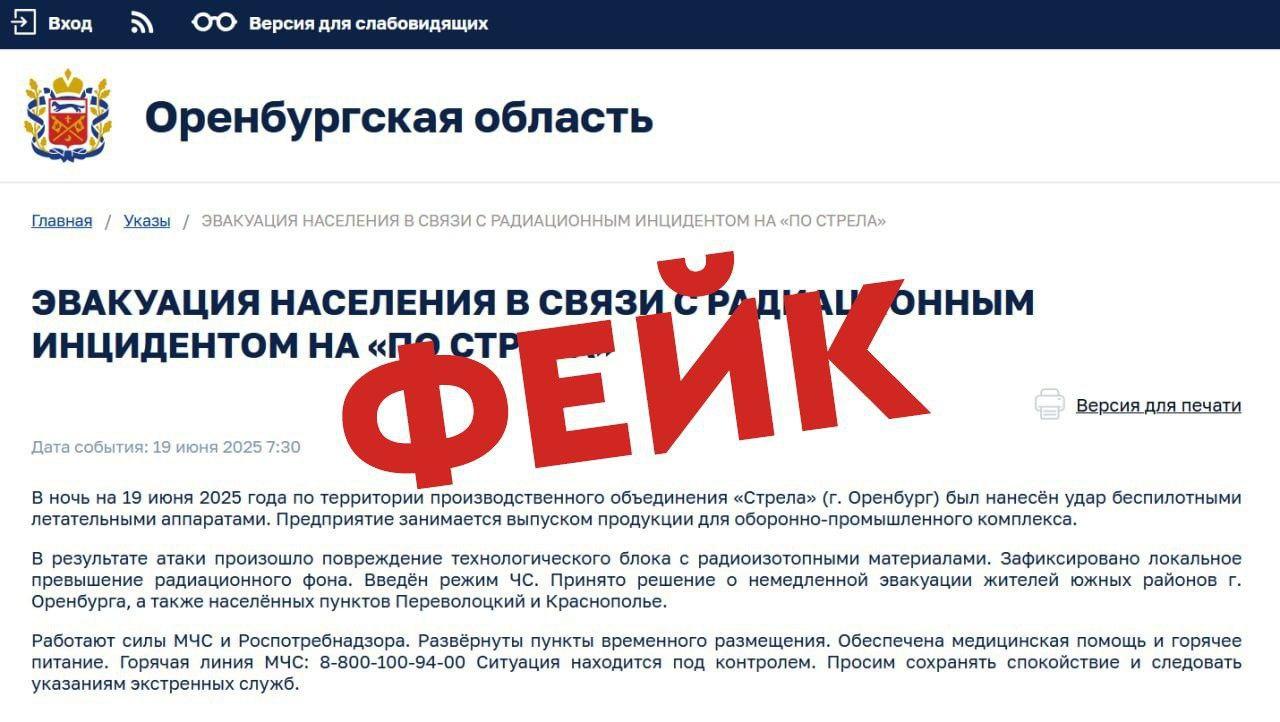❗️ Информация про эвакуацию населения в связи с радиационным инцидентом на...