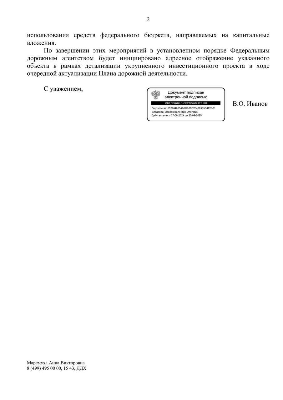 Депутат Госдумы Александр Дроздов напомнил Минтрансу про обещанную дорогу в...