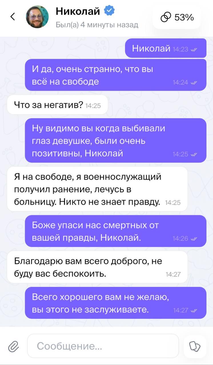Мужчина, выбивший глаз своей экс-девушке из Сочи, продолжает знакомиться с девушками в интернете