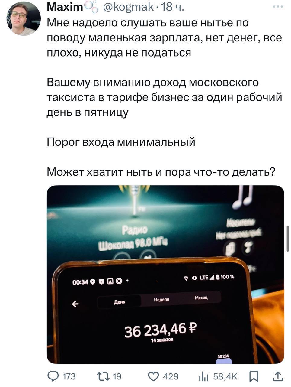 Московский таксист похвастался заработком в 36 тысяч рублей за один рабочий...