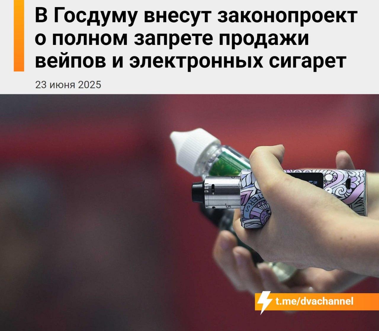 Полный запрет на продажу вейпов и электронных сигарет могут ввести в России...