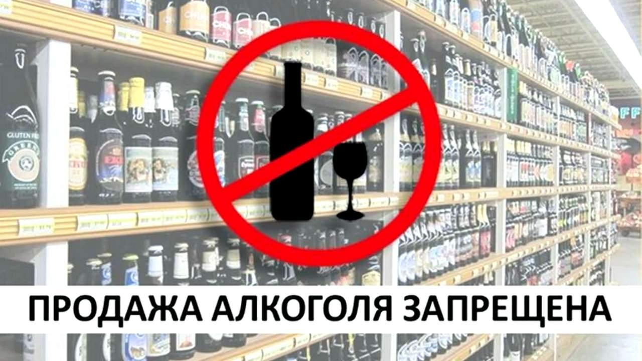 27, 28 и 29 июня в Белгородской области будет запрещена розничная продажа алкоголя