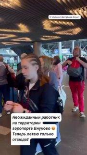 Охранник во Внуково стал новым крашем в соцсетях.