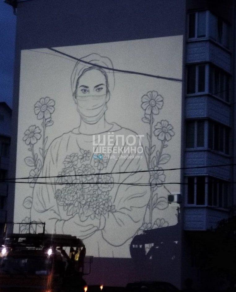 В Шебекино создают мурал в честь медицинских работников 🇷🇺 Подпишись - ЧП...