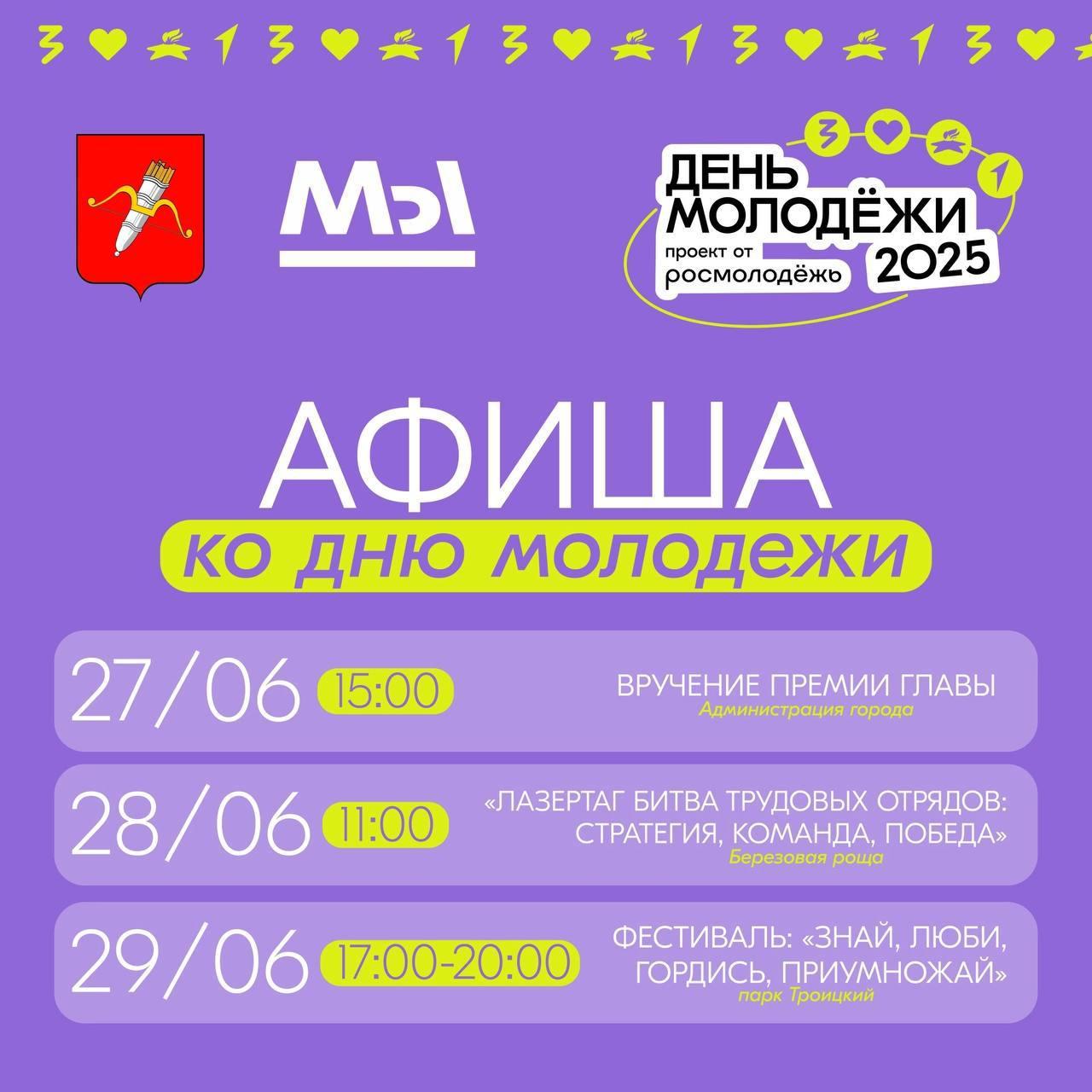В День молодёжи в Ачинске пройдёт фестиваль 