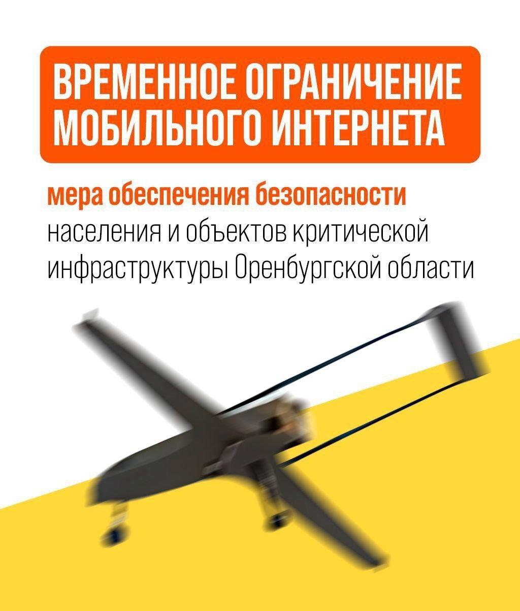 В минцифры Оренбургской области рассказали о причинах ограничения скорости...