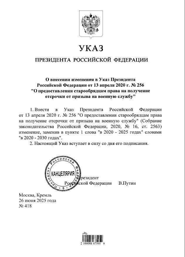 Путин продлил право на отсрочку от призыва соотестесвенникам-старообрядцам