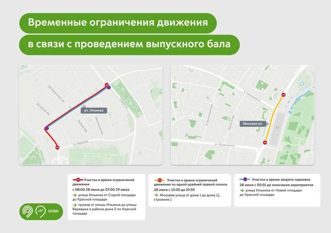 Еще одни перекрытия из-за выпускных: в ночь с 28 на 29 июня в Кремлевском Дворце пройдет Всероссийский бал.