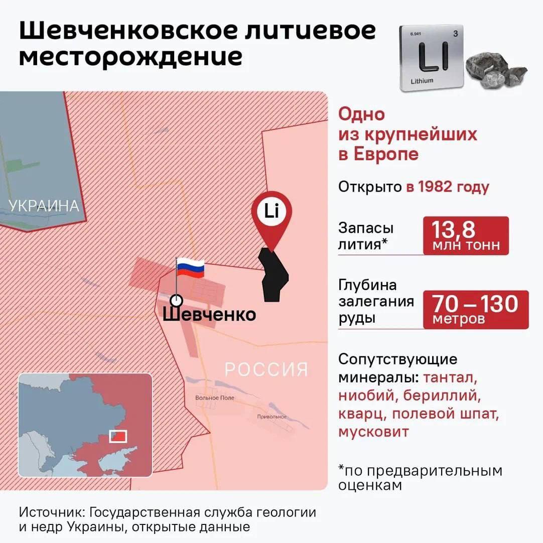 ВС РФ взяли под контроль крупнейшее месторождение лития на Украине