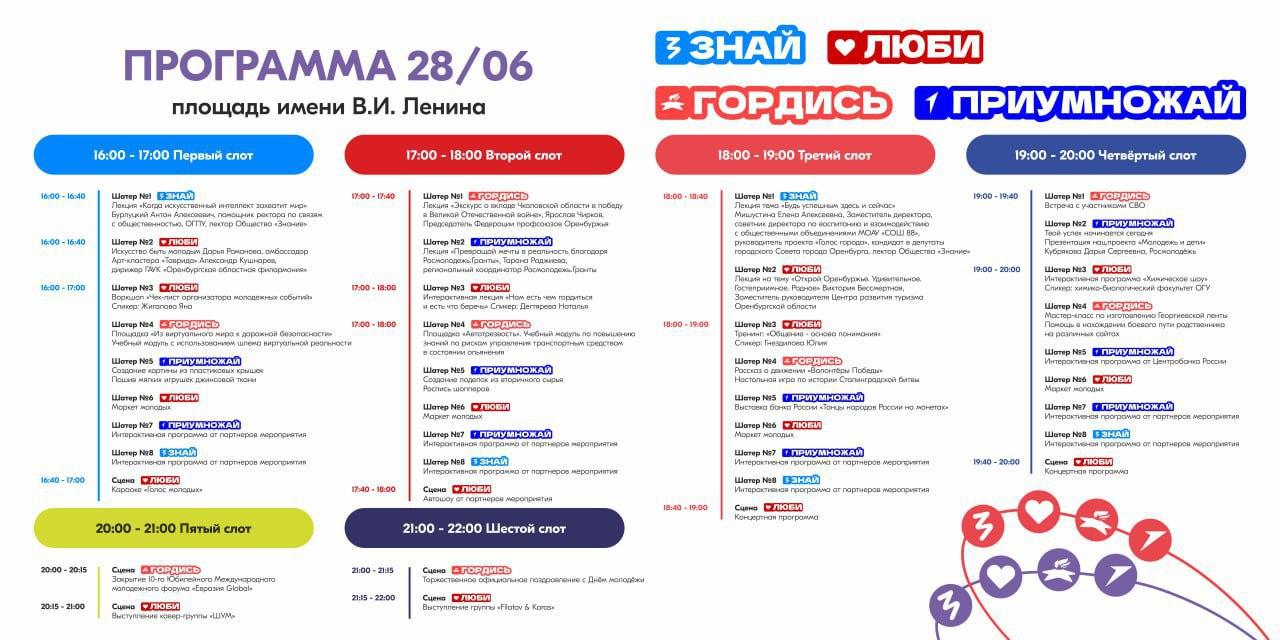 Афиша празднования Дня молодёжи в Оренбурге 🇷🇺 Подпишись - ЧП Оренбург 💬...