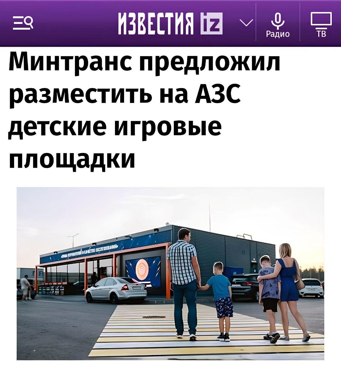 Дополнительно на АЗС и в пунктах общественного питания появятся комнаты матери и ребенка. Все эти изменения коснутся только тех объектов, которые будут построены после принятия постановления.