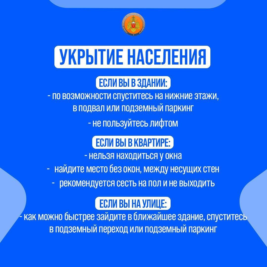 Что делать при объявлении воздушной опасности или применения БПЛА? Памятка...