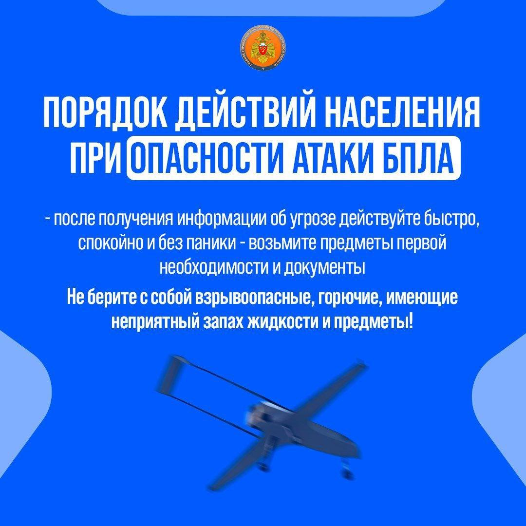 Что делать при объявлении воздушной опасности или применения БПЛА? Памятка...