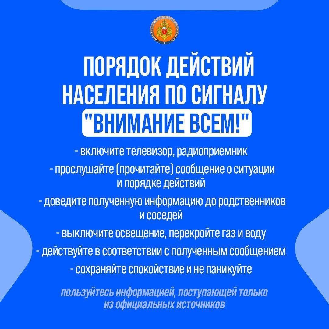 Что делать при объявлении воздушной опасности или применения БПЛА? Памятка...