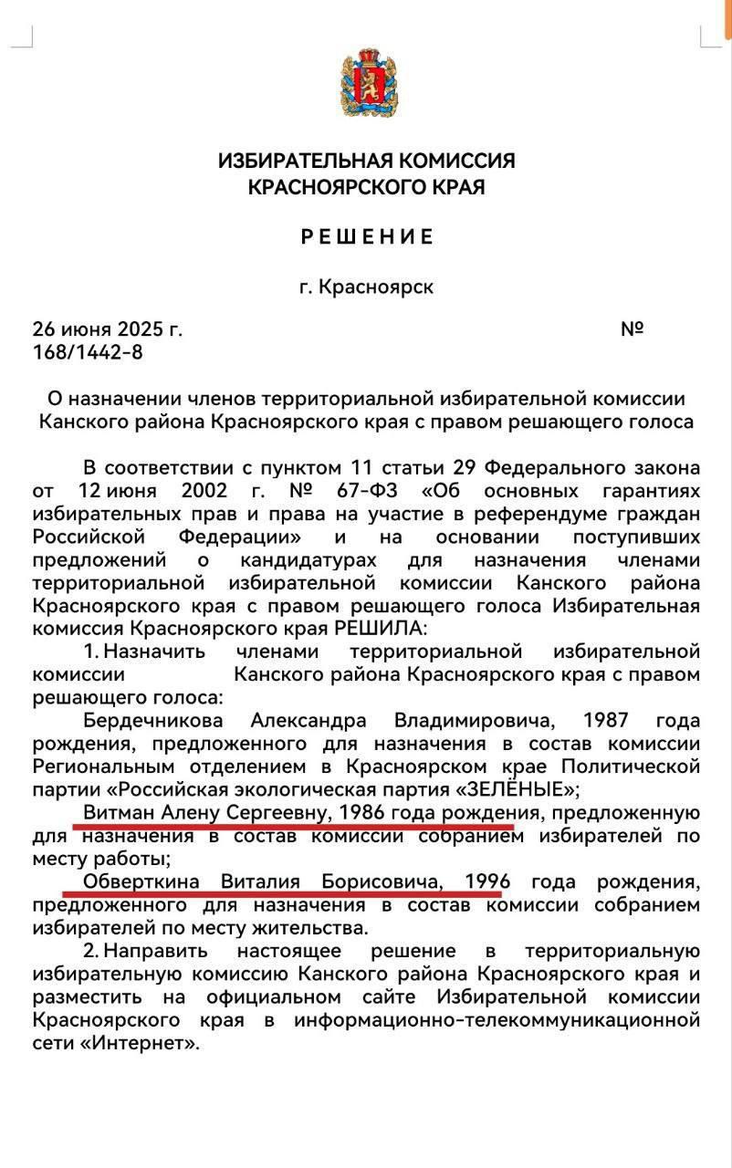 Территориальная избирательная комиссия Канского района перед выборами в...