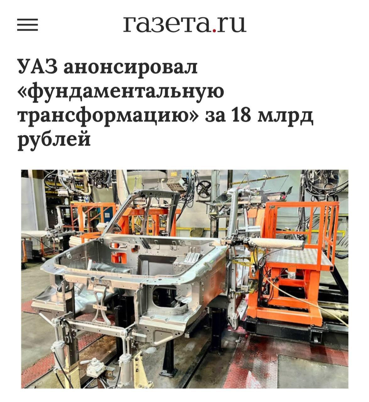УАЗ ждёт крупнейшая модернизация в истории — в завод вложат рекордные 18...