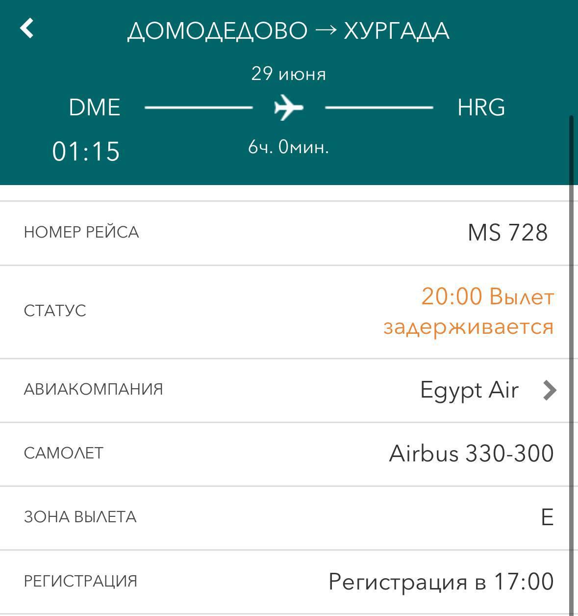 Почти на 20 часов задерживается вылет самолёта с российскими туристами в Египет.