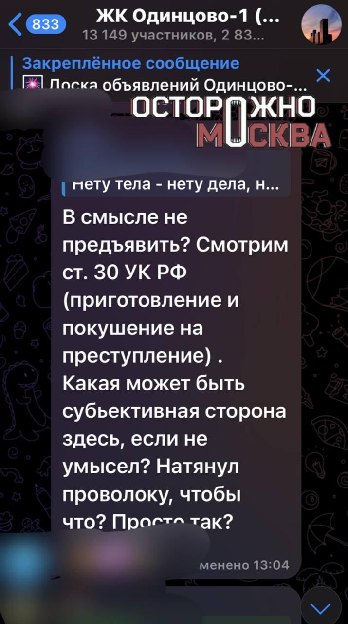Жители Одинцово пожаловались на неизвестных, которые делают растяжки из...