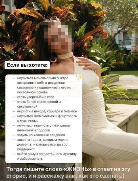 Женская энергия не помогла: инфоцыганку, рекламирующую курсы по отношениям, развёл мошенник с сайта знакомств