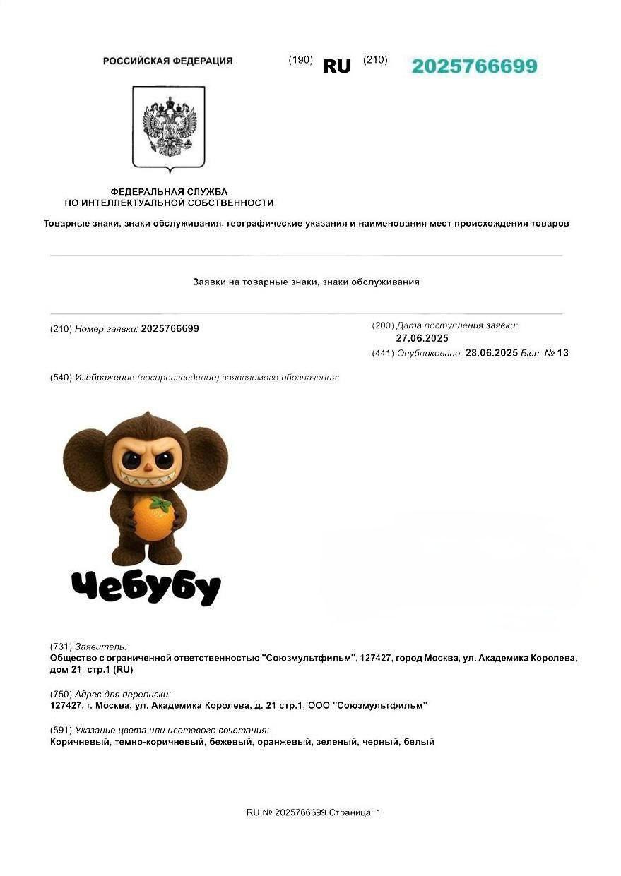 В России появится Чебубу.