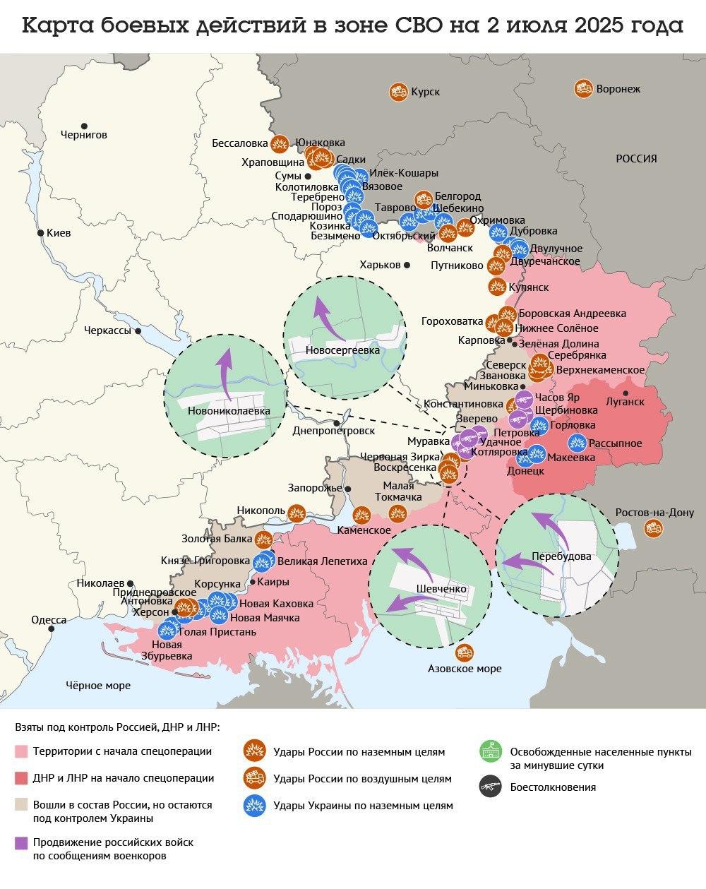 Карта боевых действий в зоне СВО на 2 июля 2025 года