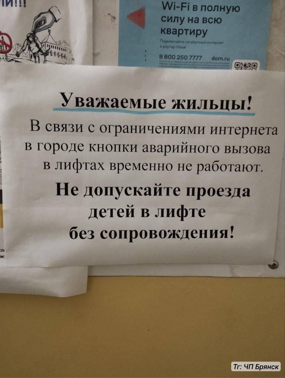 Без поддержки диспетчеров остались лифты в Брянске