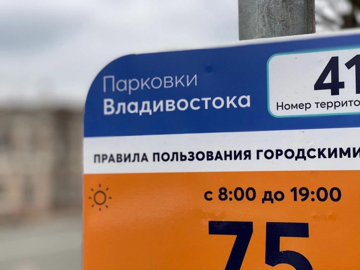 🛞 Во Владивостоке будут блокировать колеса автомобилей без номеров, оставленных на платных парковках – теперь точно