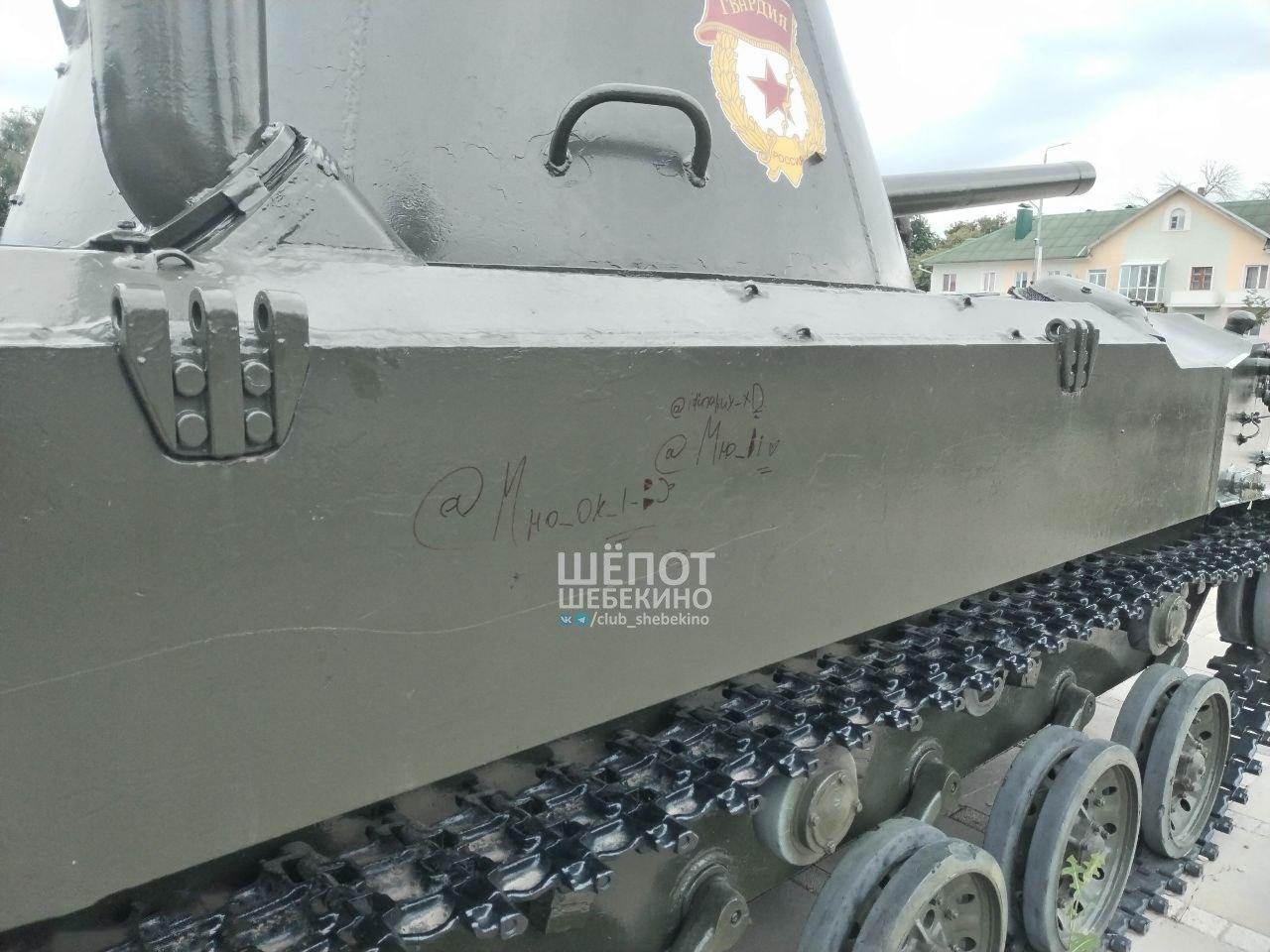 🚗В шебекинском военно-патриотическом сквере 12-летняя девочка осквернила бронетехнику