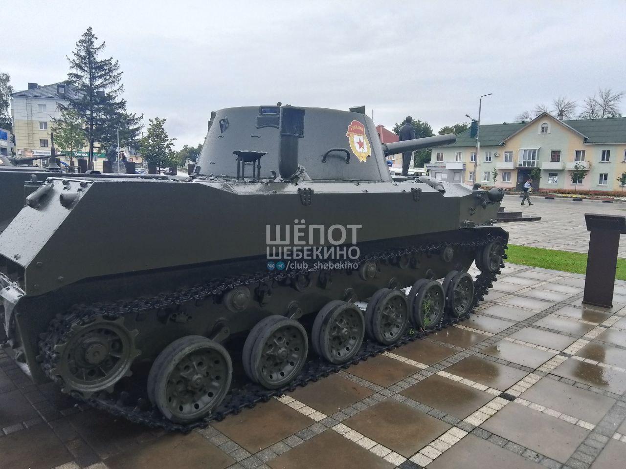 🚗В шебекинском военно-патриотическом сквере 12-летняя девочка осквернила бронетехнику