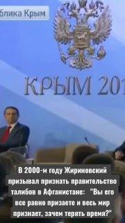 Батя Жириновский 25 лет назад предсказал признание правительства талибов