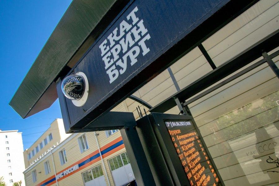 В Екатеринбурге поставят ещё 218 новых остановочных навесов. Общее число таких конструкций в городе достигнет трёх сотен.