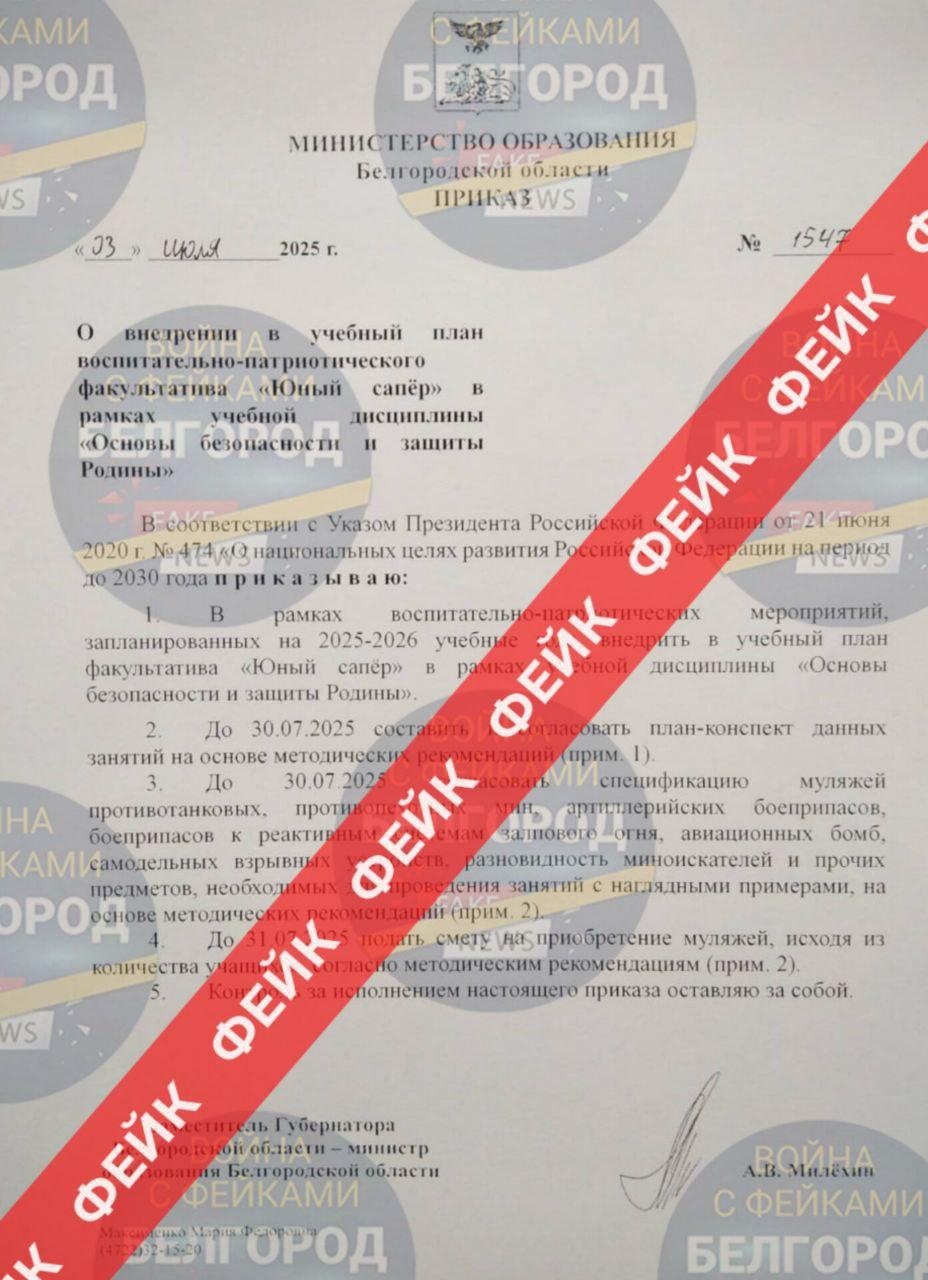 Белгородские власти опровергли фейк о введении в школах факультатива по разминированию