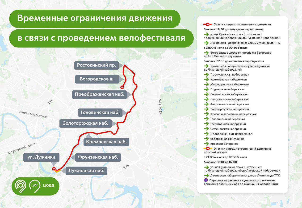 В ночь на субботу перекроют движение на части набережных Москвы из-за Ночного...