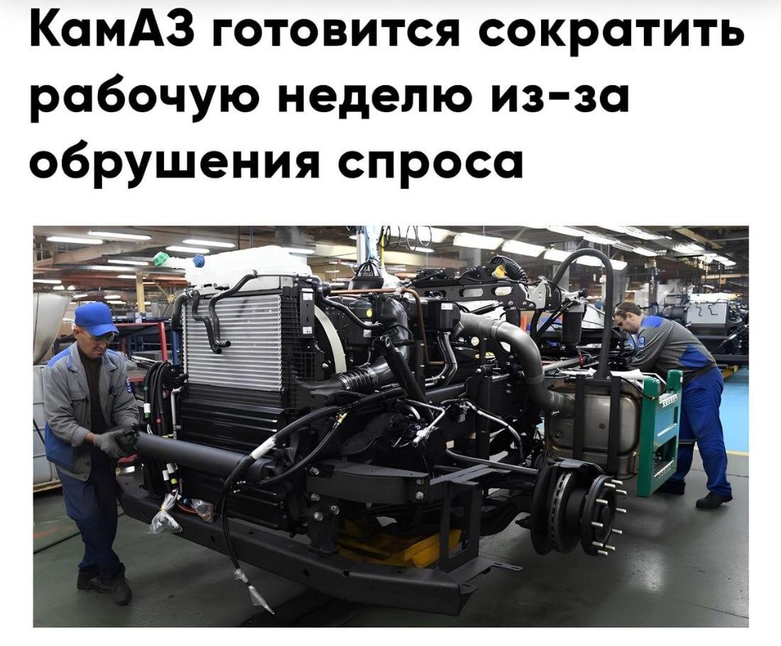 КамАЗ может перейти на сокращённую рабочую неделю из-за рухнувших продаж.
